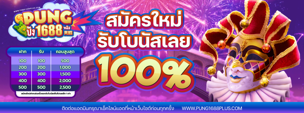 PUNG1688PLUS