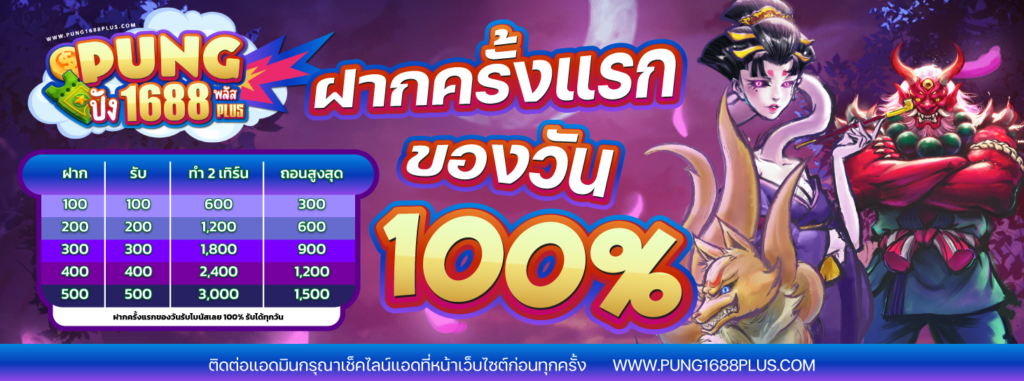 PUNG1688PLUS